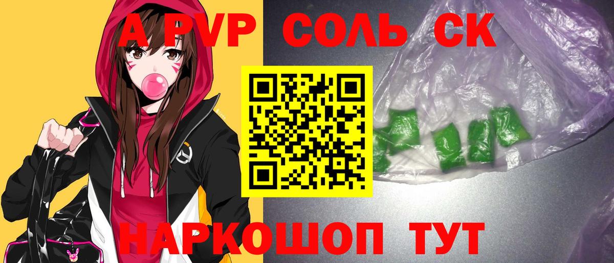 A-PVP VHQ Сарапул
