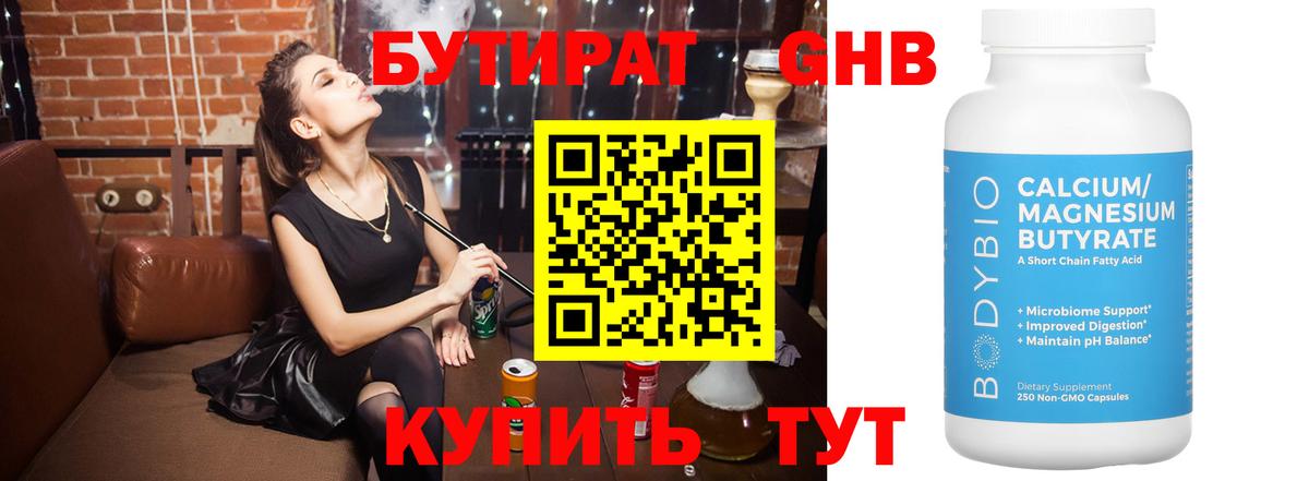 Бутират 1.4BDO  Вход с VPN  БУТИРАТ  Сарапул 