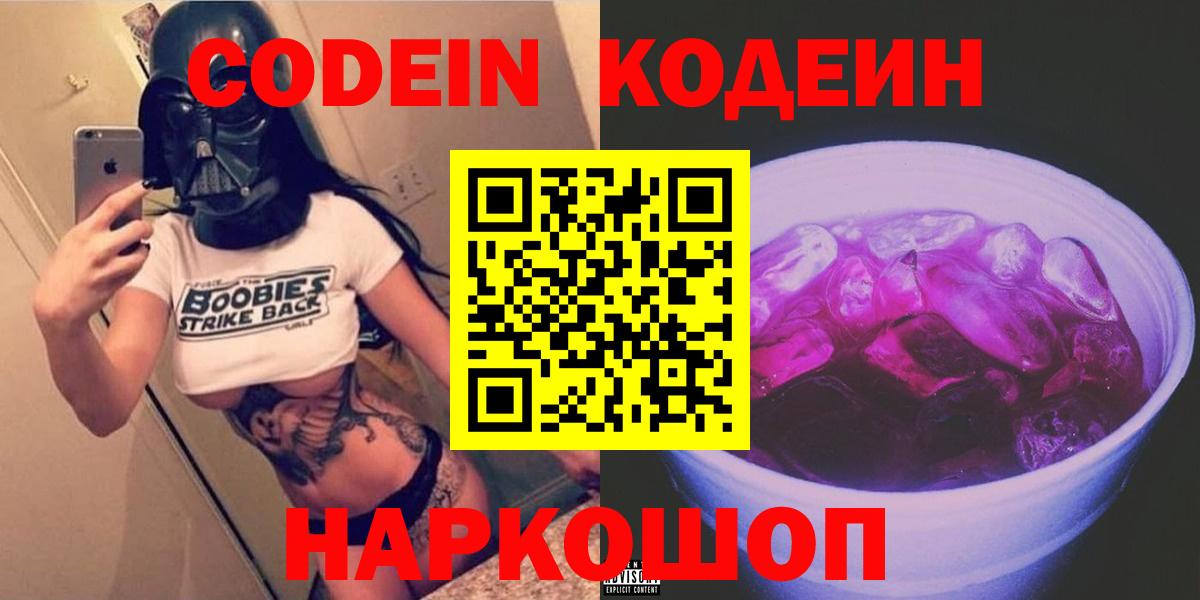 Сарапул  Кодеин Purple Drank  Вход с VPN 