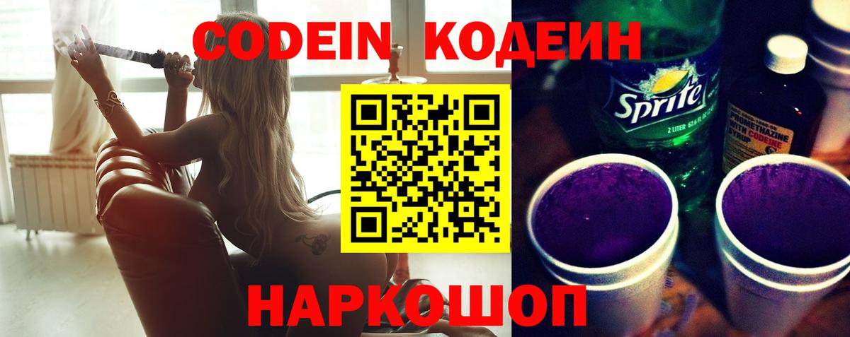 Кодеиновый сироп Lean Purple Drank Сарапул