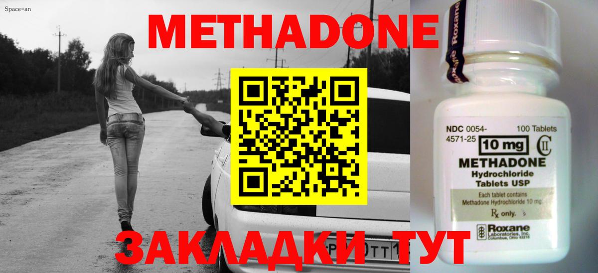 МЕТАДОН кристалл Сарапул