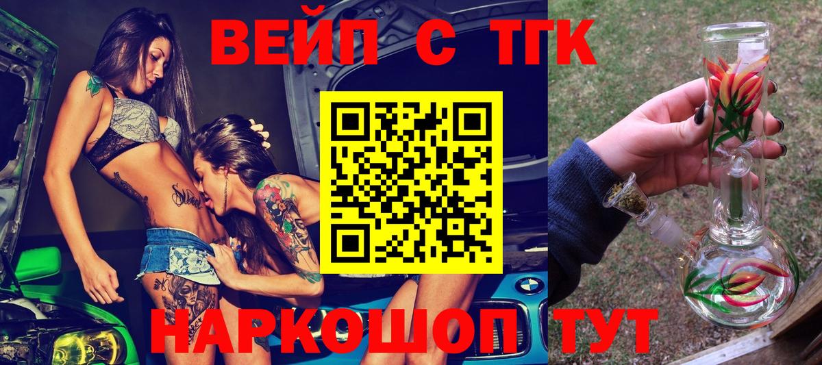 ТГК жижа Сарапул